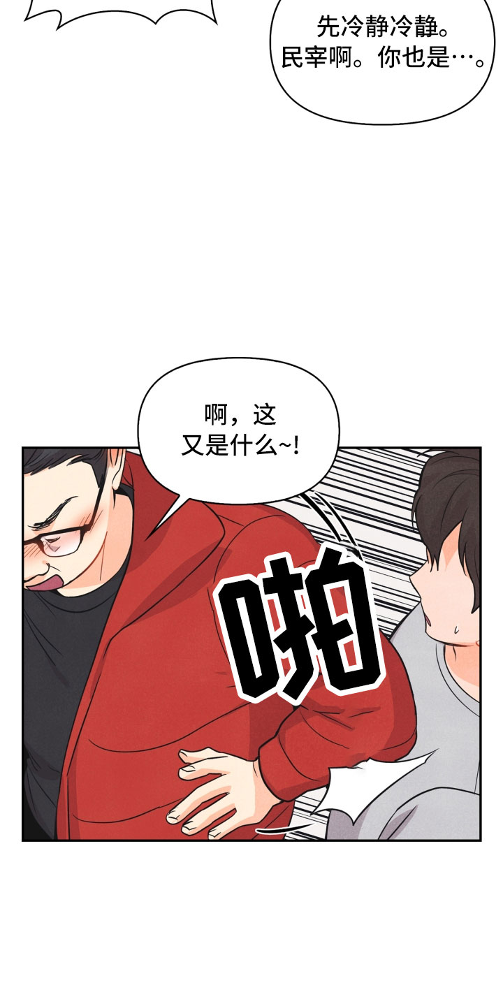 《玩偶攻略》漫画最新章节第17章：进化免费下拉式在线观看章节第【25】张图片