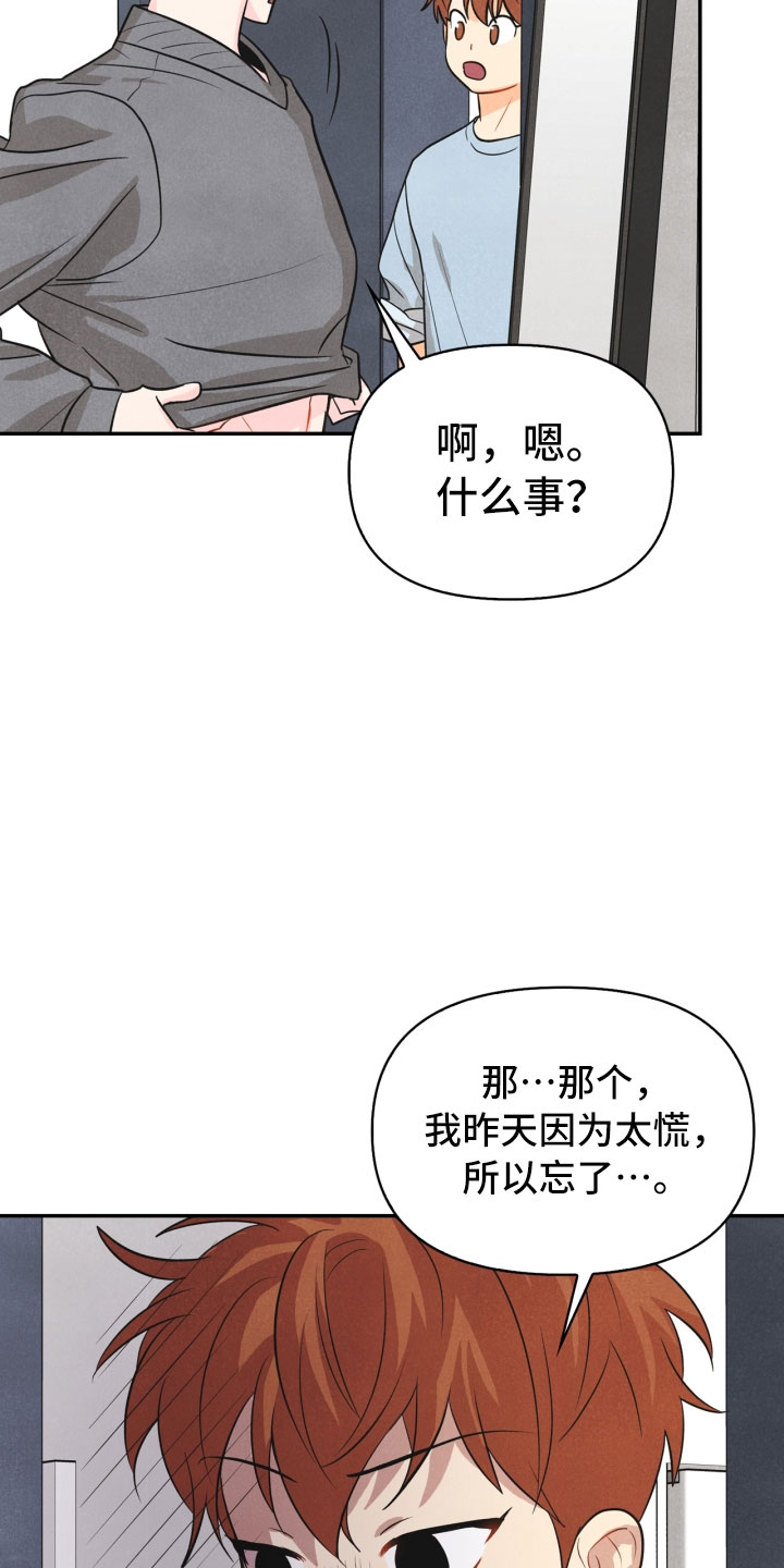 《玩偶攻略》漫画最新章节第19章：指责免费下拉式在线观看章节第【23】张图片