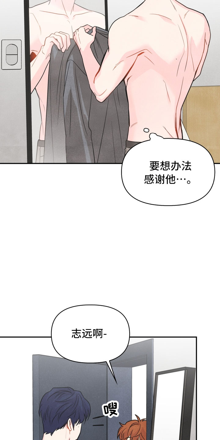 《玩偶攻略》漫画最新章节第19章：指责免费下拉式在线观看章节第【24】张图片