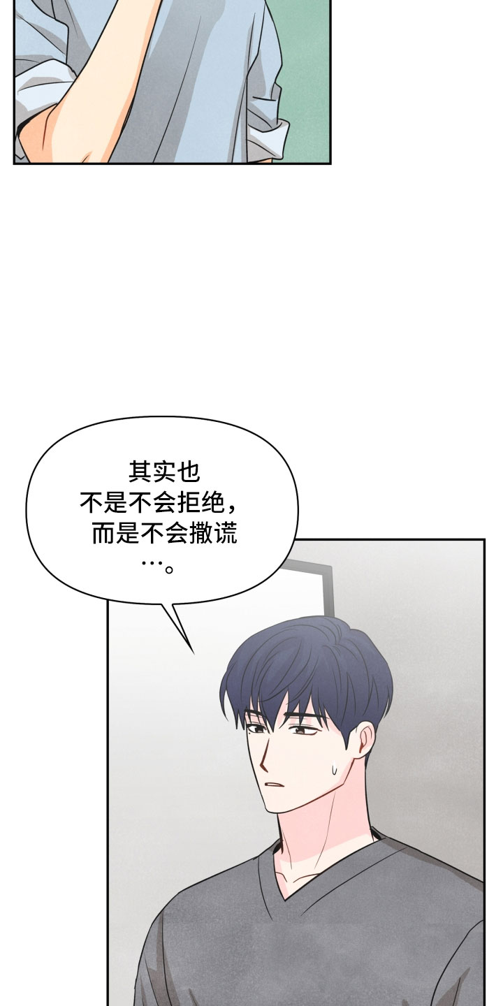 《玩偶攻略》漫画最新章节第19章：指责免费下拉式在线观看章节第【19】张图片