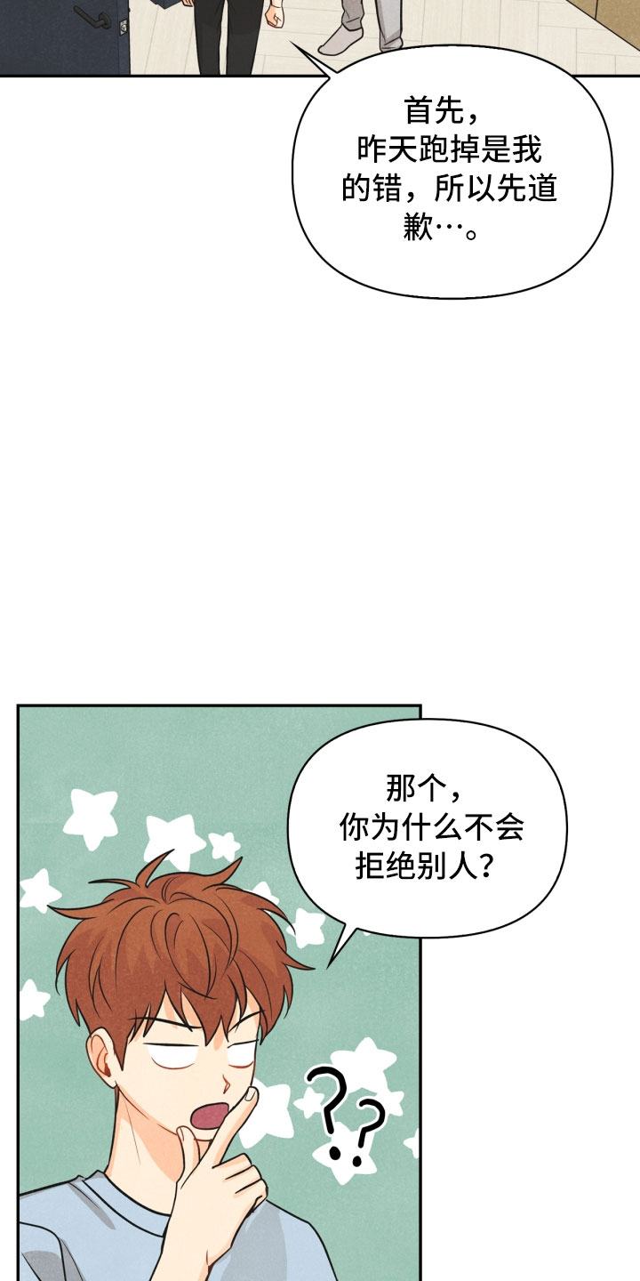 《玩偶攻略》漫画最新章节第19章：指责免费下拉式在线观看章节第【20】张图片