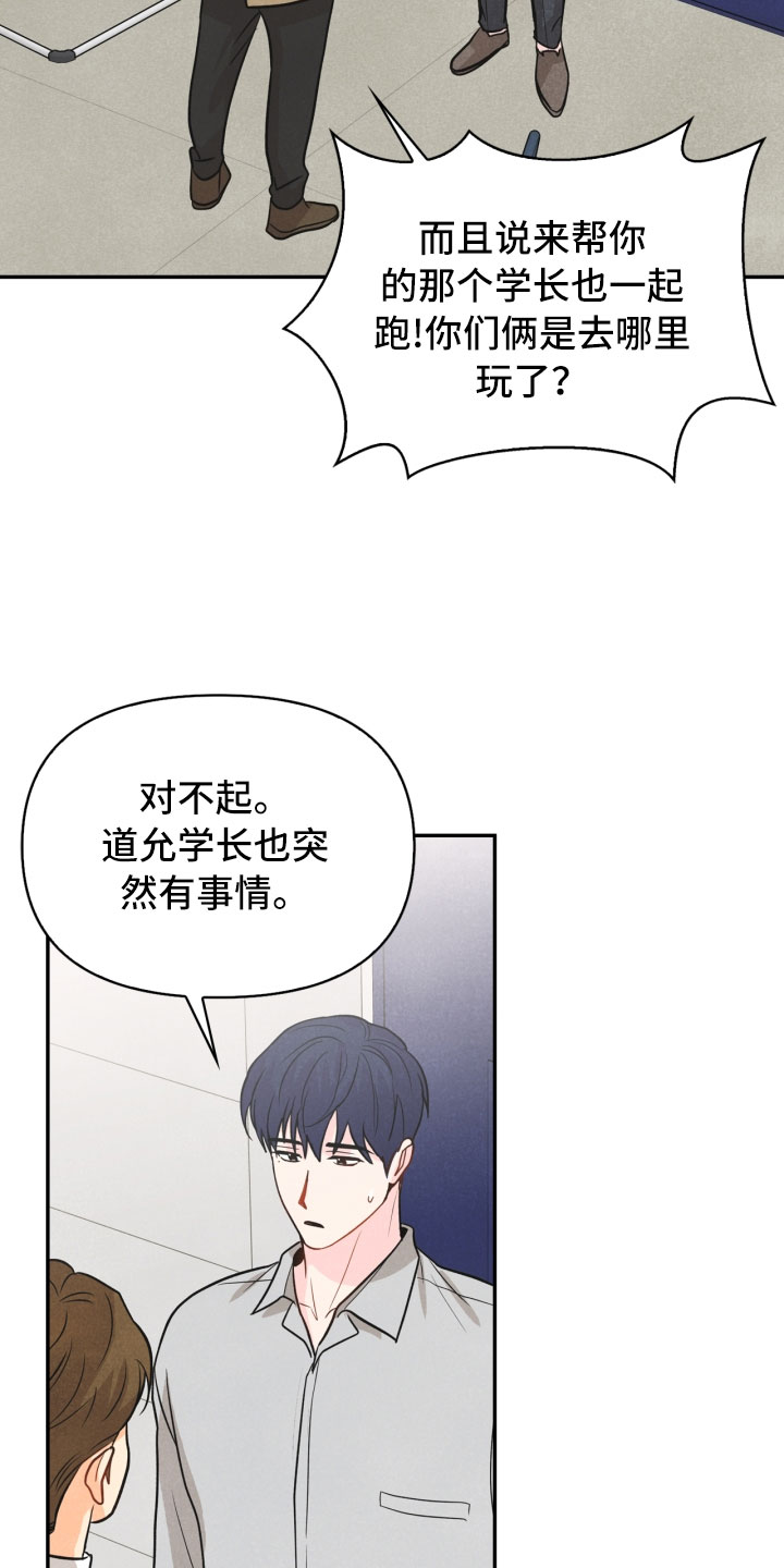 《玩偶攻略》漫画最新章节第19章：指责免费下拉式在线观看章节第【3】张图片