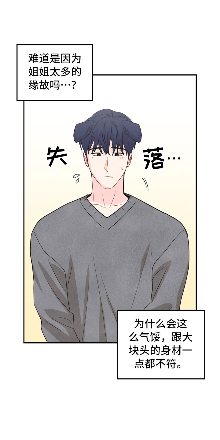 《玩偶攻略》漫画最新章节第19章：指责免费下拉式在线观看章节第【16】张图片