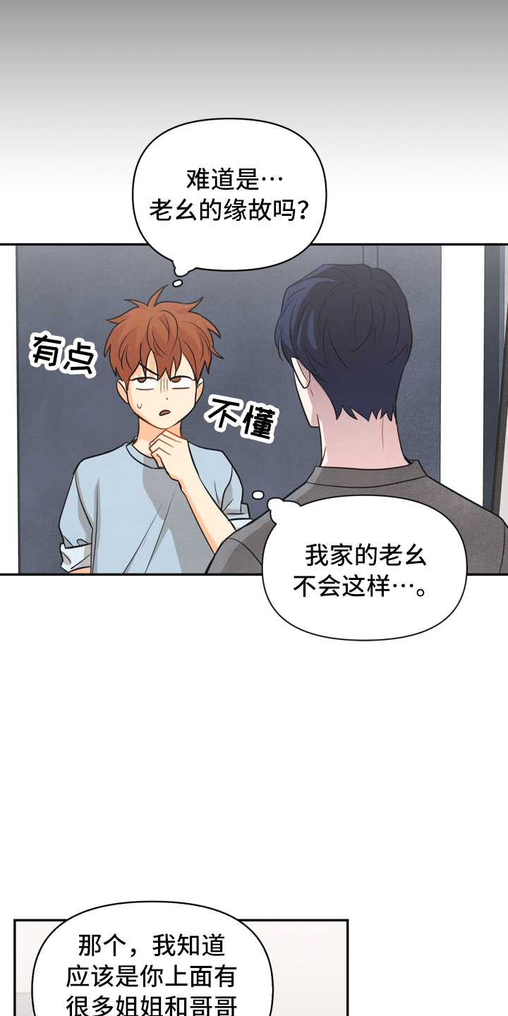 《玩偶攻略》漫画最新章节第19章：指责免费下拉式在线观看章节第【7】张图片