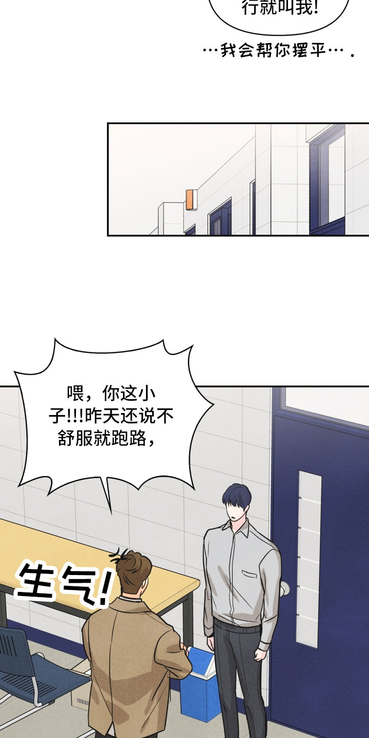 《玩偶攻略》漫画最新章节第19章：指责免费下拉式在线观看章节第【4】张图片