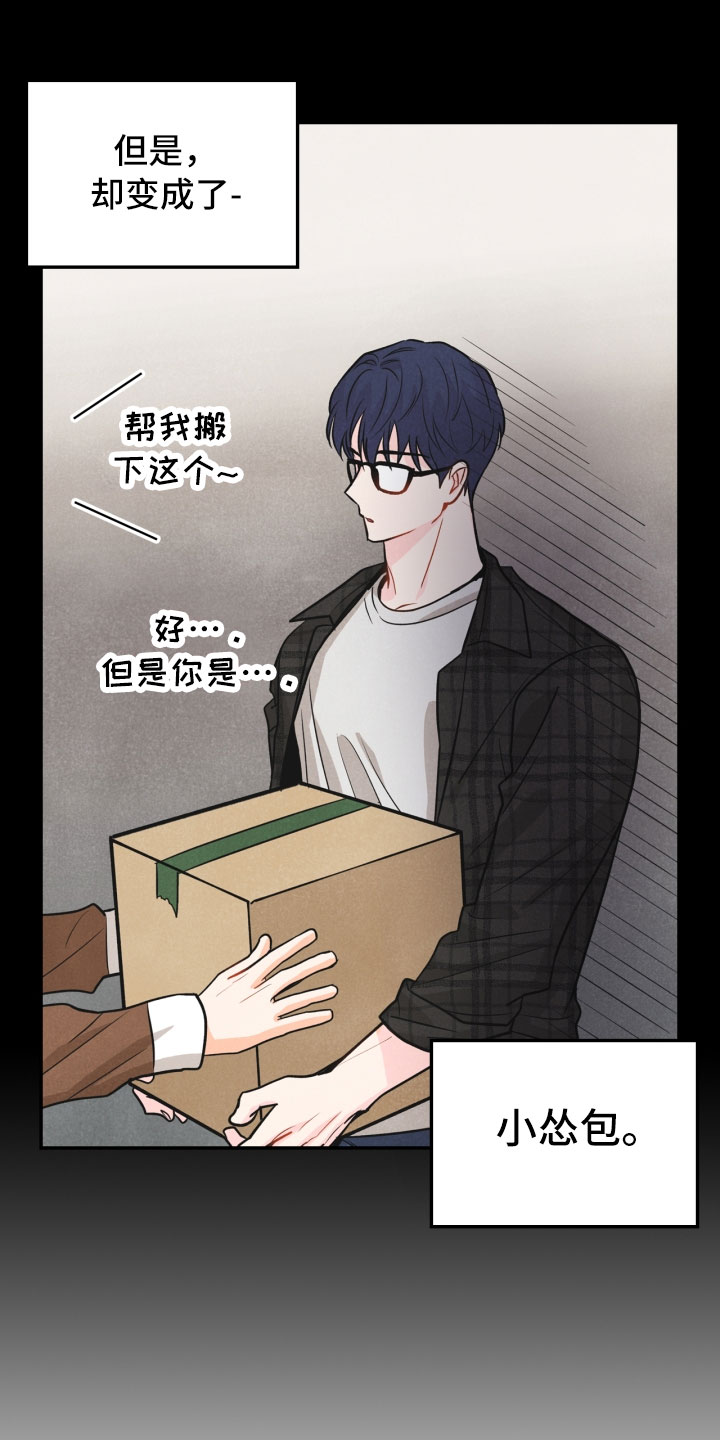 《玩偶攻略》漫画最新章节第19章：指责免费下拉式在线观看章节第【8】张图片