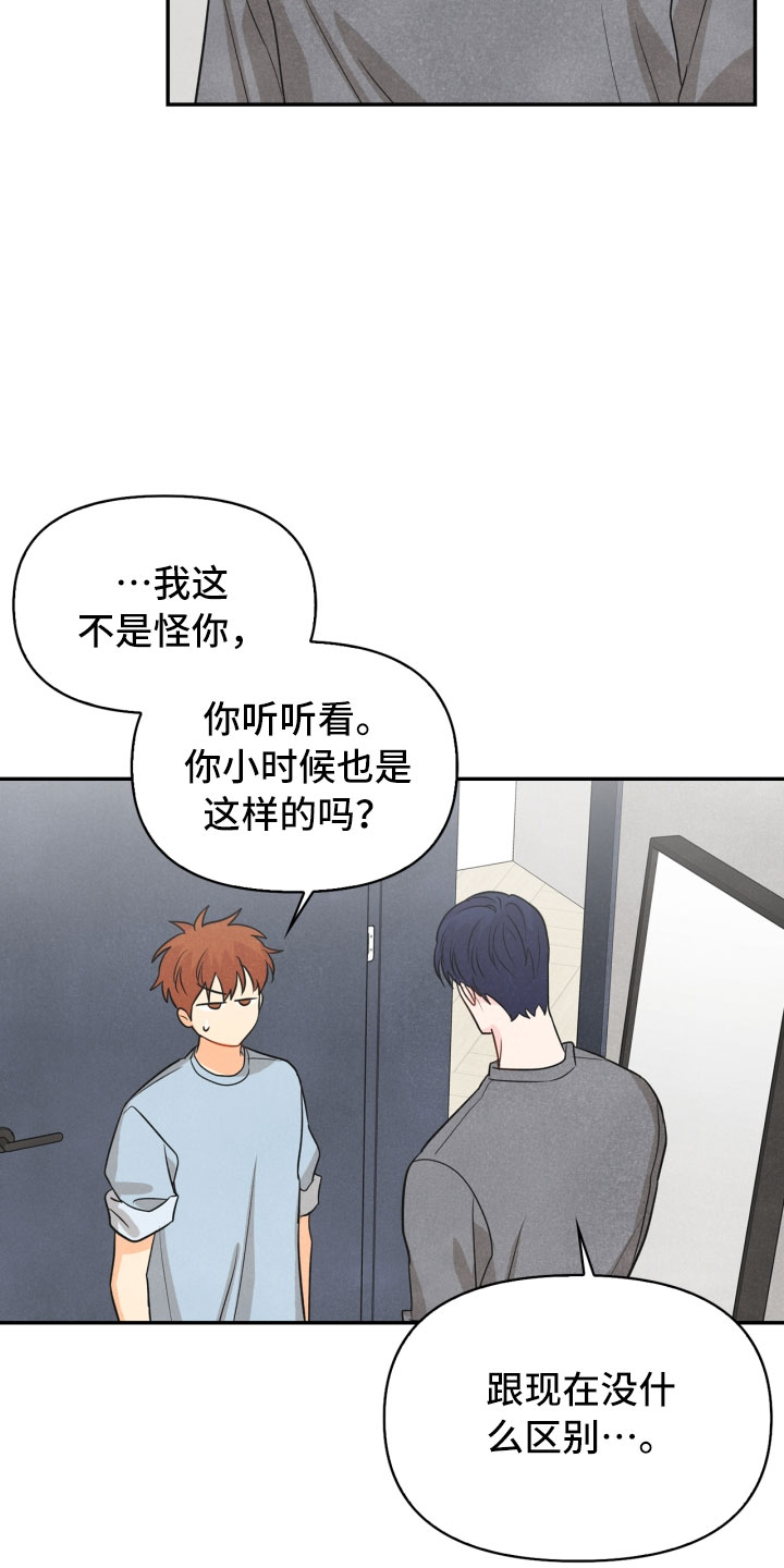 《玩偶攻略》漫画最新章节第19章：指责免费下拉式在线观看章节第【18】张图片