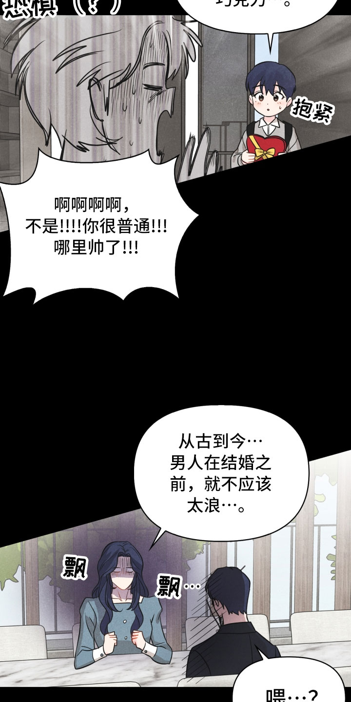 《玩偶攻略》漫画最新章节第19章：指责免费下拉式在线观看章节第【10】张图片