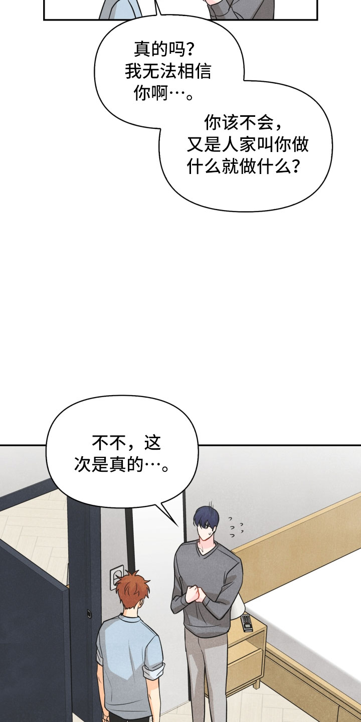 《玩偶攻略》漫画最新章节第19章：指责免费下拉式在线观看章节第【21】张图片