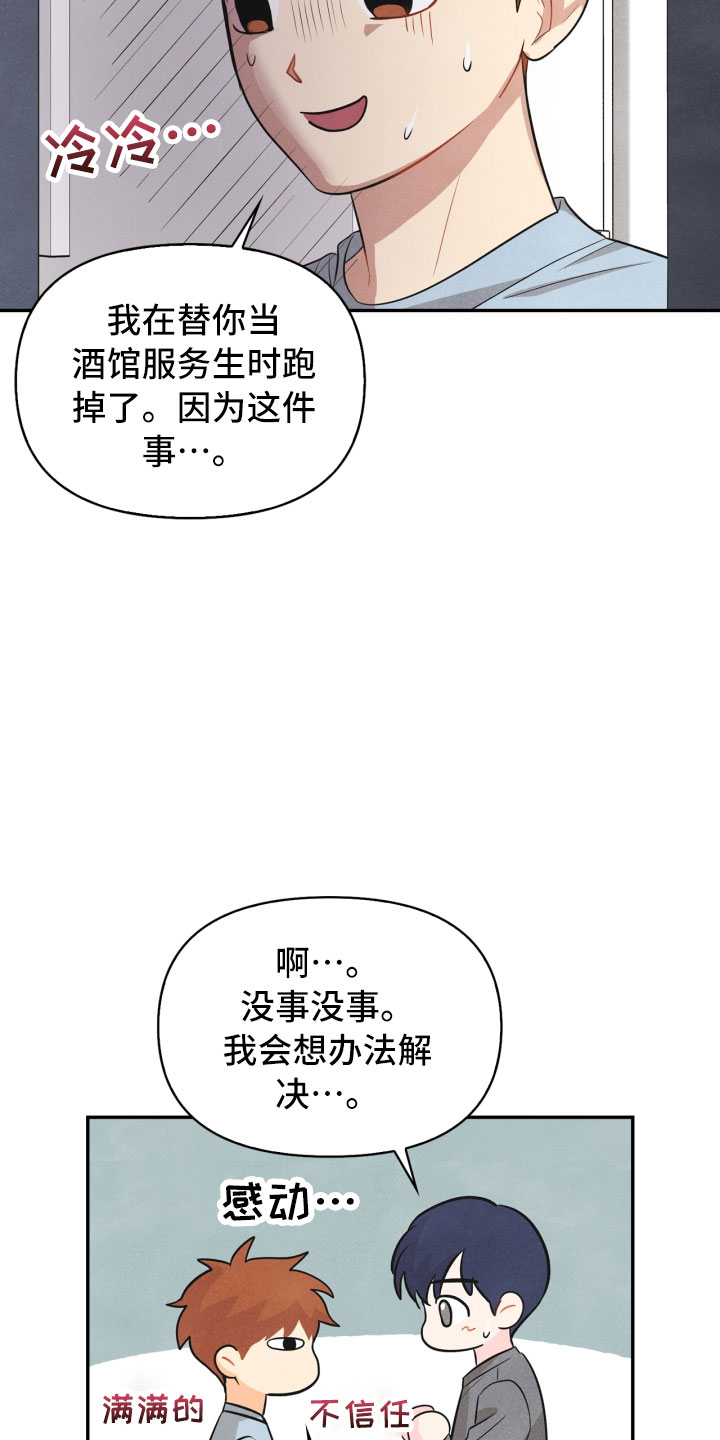 《玩偶攻略》漫画最新章节第19章：指责免费下拉式在线观看章节第【22】张图片