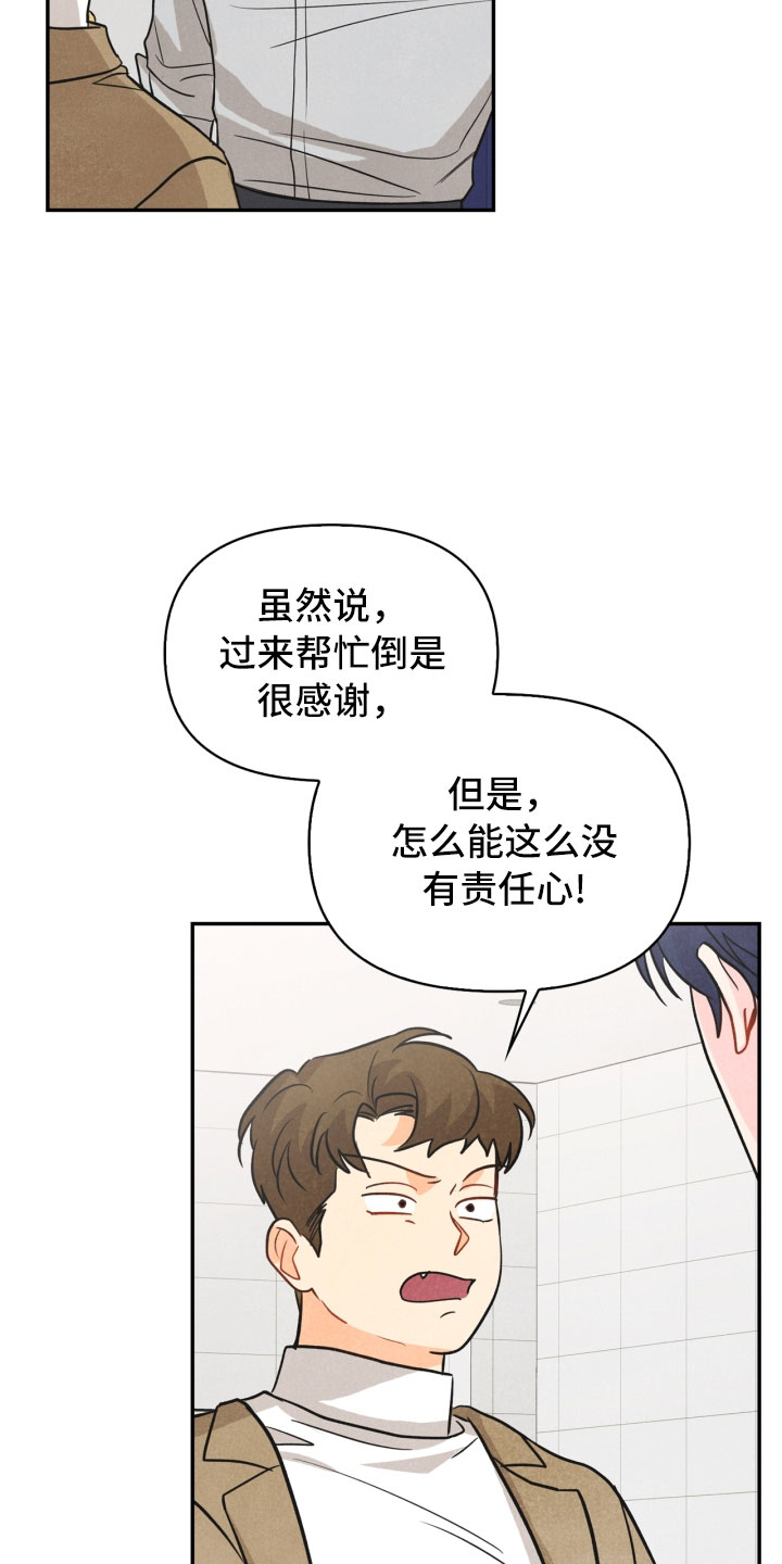 《玩偶攻略》漫画最新章节第19章：指责免费下拉式在线观看章节第【2】张图片