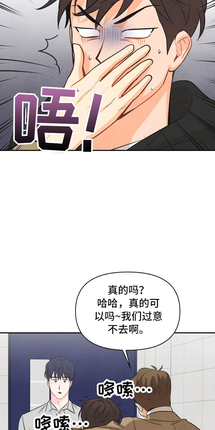 《玩偶攻略》漫画最新章节第20章：巧合免费下拉式在线观看章节第【23】张图片