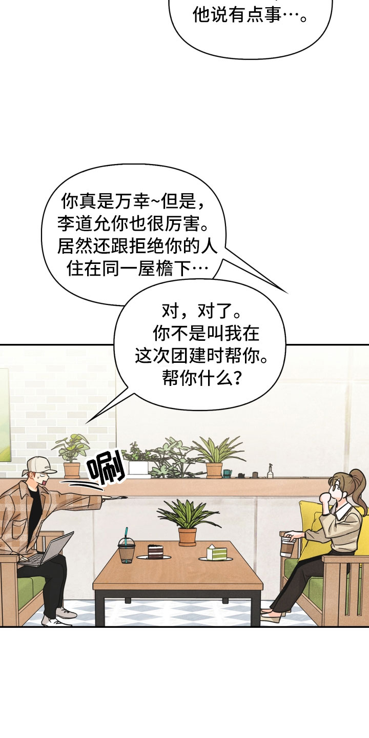 《玩偶攻略》漫画最新章节第20章：巧合免费下拉式在线观看章节第【5】张图片