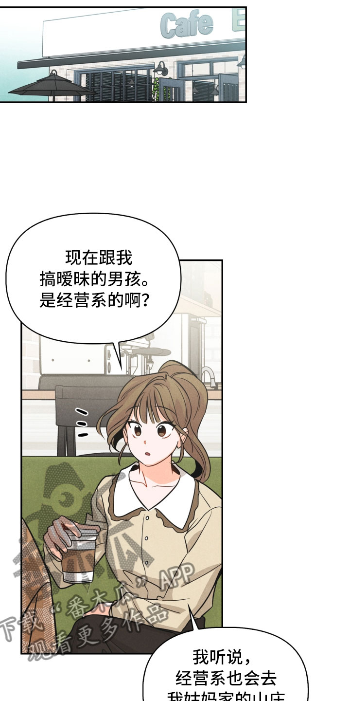 《玩偶攻略》漫画最新章节第20章：巧合免费下拉式在线观看章节第【7】张图片