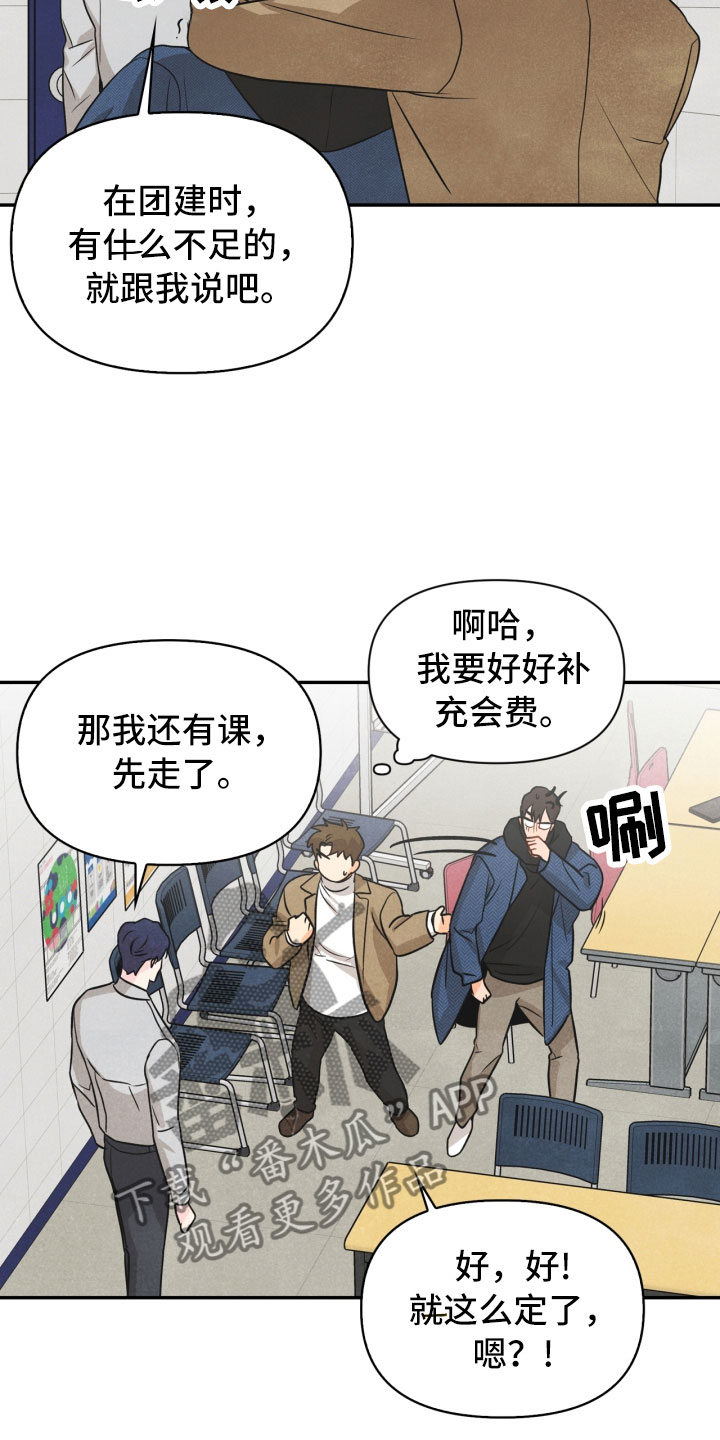 《玩偶攻略》漫画最新章节第20章：巧合免费下拉式在线观看章节第【22】张图片