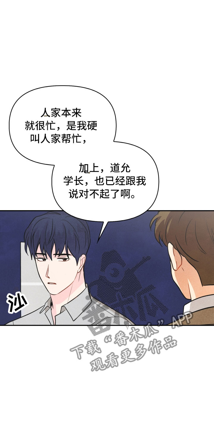 《玩偶攻略》漫画最新章节第20章：巧合免费下拉式在线观看章节第【19】张图片