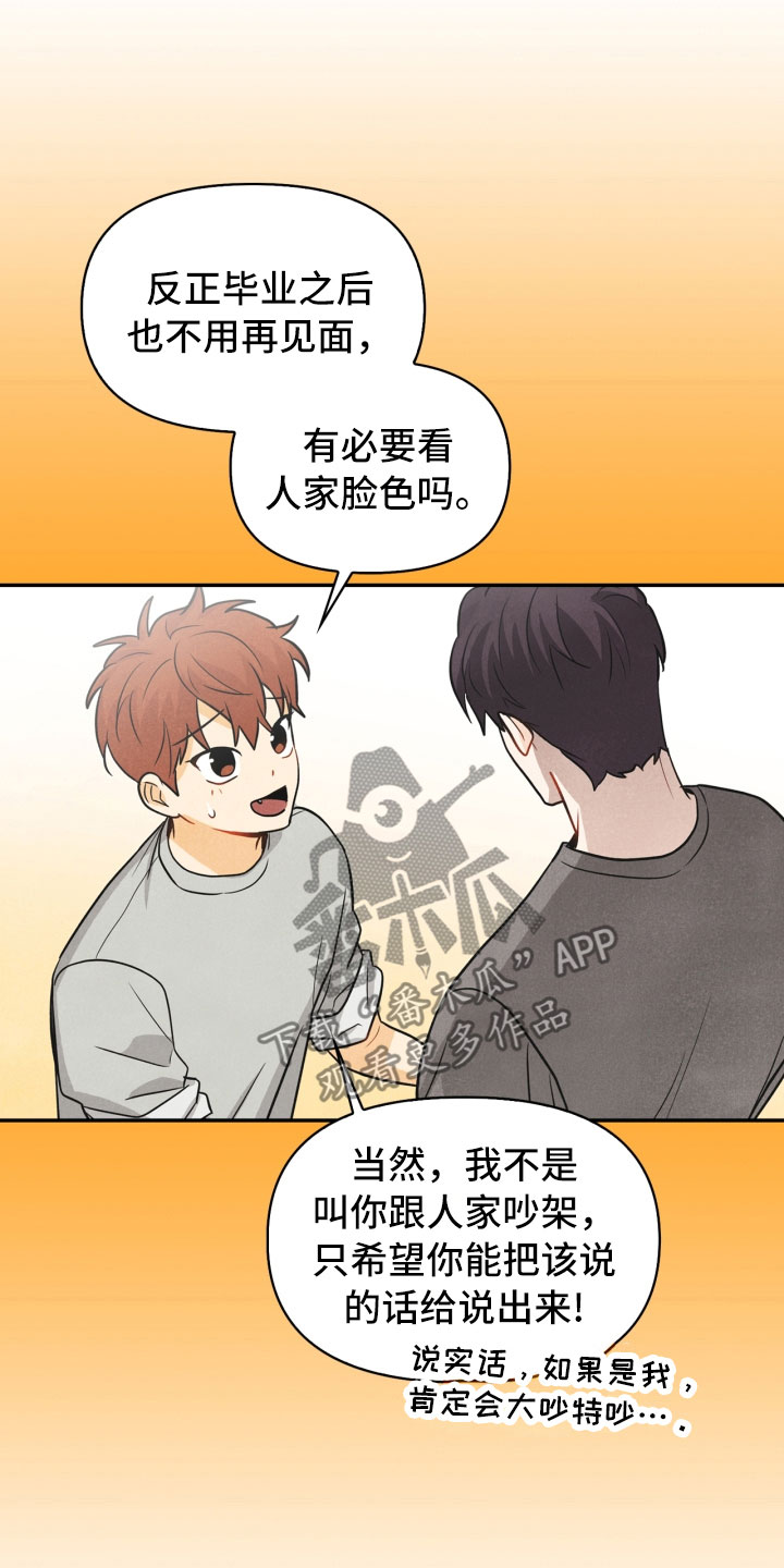 《玩偶攻略》漫画最新章节第20章：巧合免费下拉式在线观看章节第【14】张图片