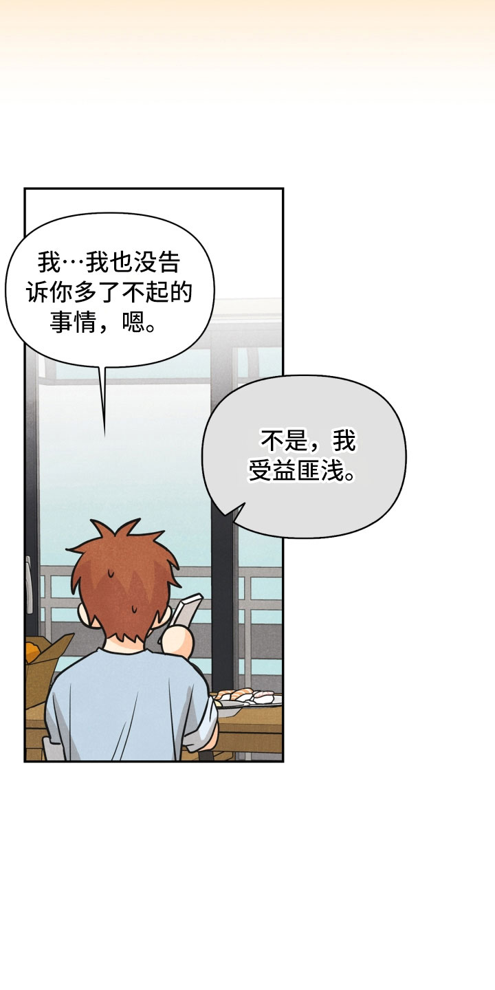 《玩偶攻略》漫画最新章节第20章：巧合免费下拉式在线观看章节第【13】张图片