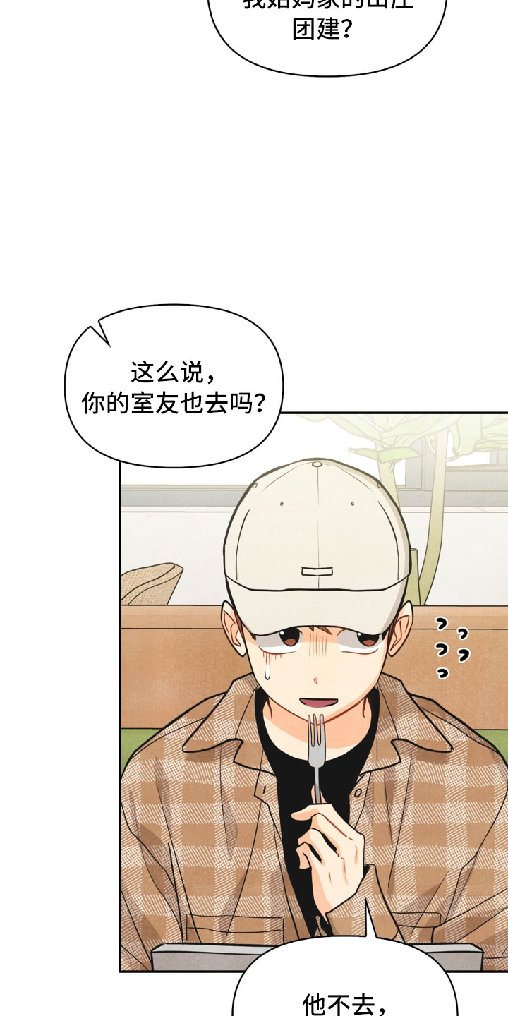 《玩偶攻略》漫画最新章节第20章：巧合免费下拉式在线观看章节第【6】张图片