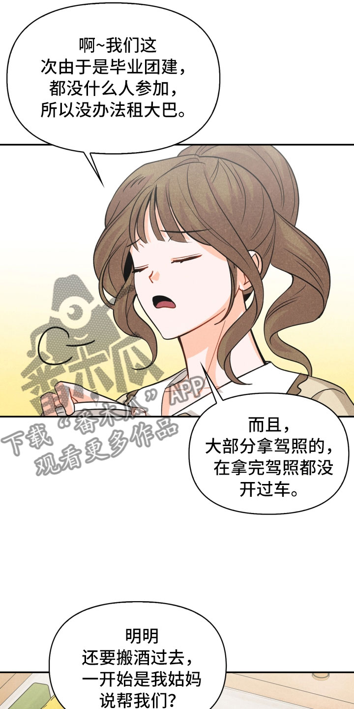 《玩偶攻略》漫画最新章节第20章：巧合免费下拉式在线观看章节第【4】张图片