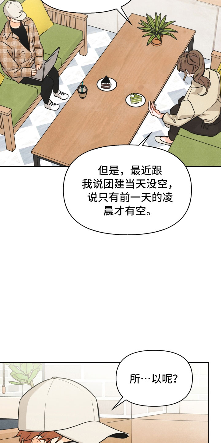 《玩偶攻略》漫画最新章节第20章：巧合免费下拉式在线观看章节第【3】张图片