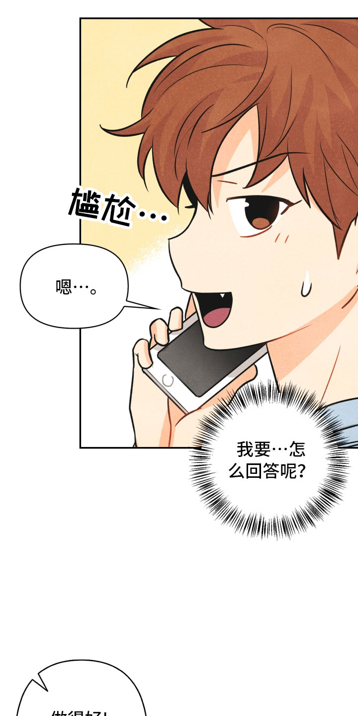 《玩偶攻略》漫画最新章节第20章：巧合免费下拉式在线观看章节第【12】张图片