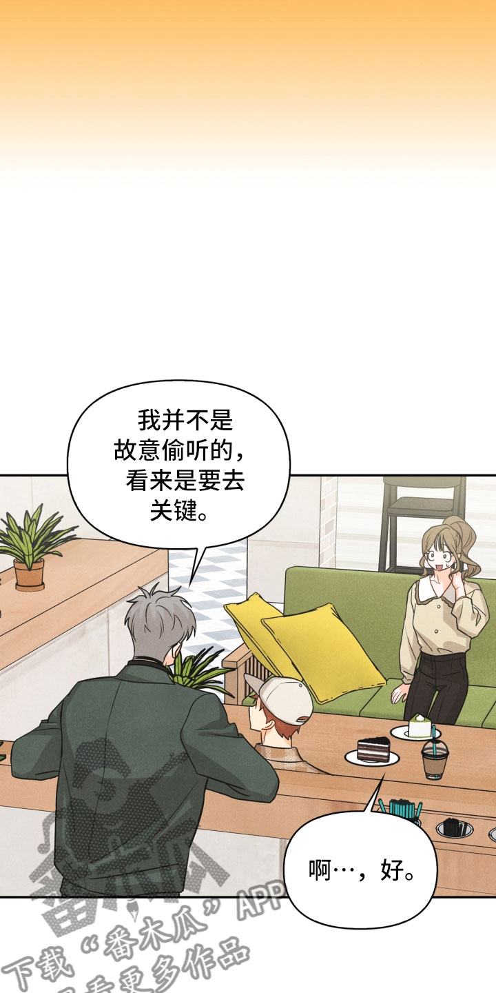 《玩偶攻略》漫画最新章节第21章：6点免费下拉式在线观看章节第【25】张图片