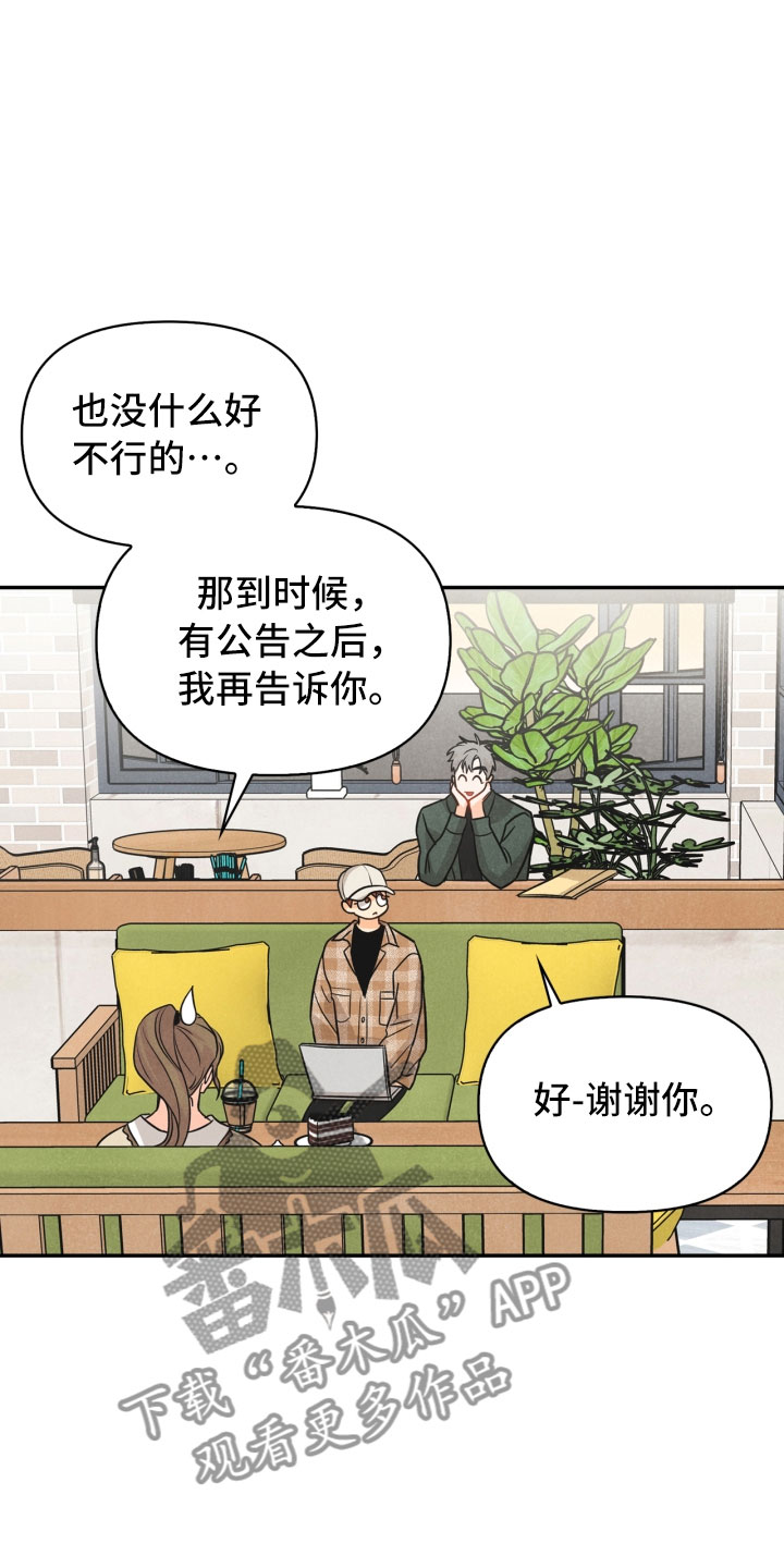 《玩偶攻略》漫画最新章节第21章：6点免费下拉式在线观看章节第【22】张图片