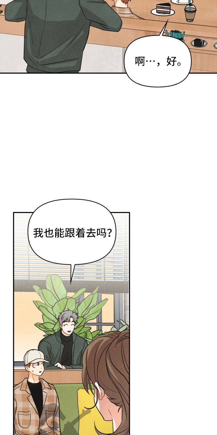 《玩偶攻略》漫画最新章节第21章：6点免费下拉式在线观看章节第【11】张图片