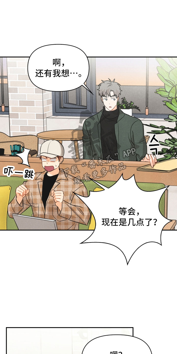 《玩偶攻略》漫画最新章节第21章：6点免费下拉式在线观看章节第【5】张图片