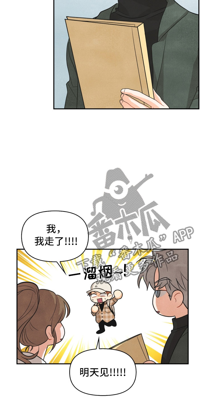 《玩偶攻略》漫画最新章节第21章：6点免费下拉式在线观看章节第【3】张图片