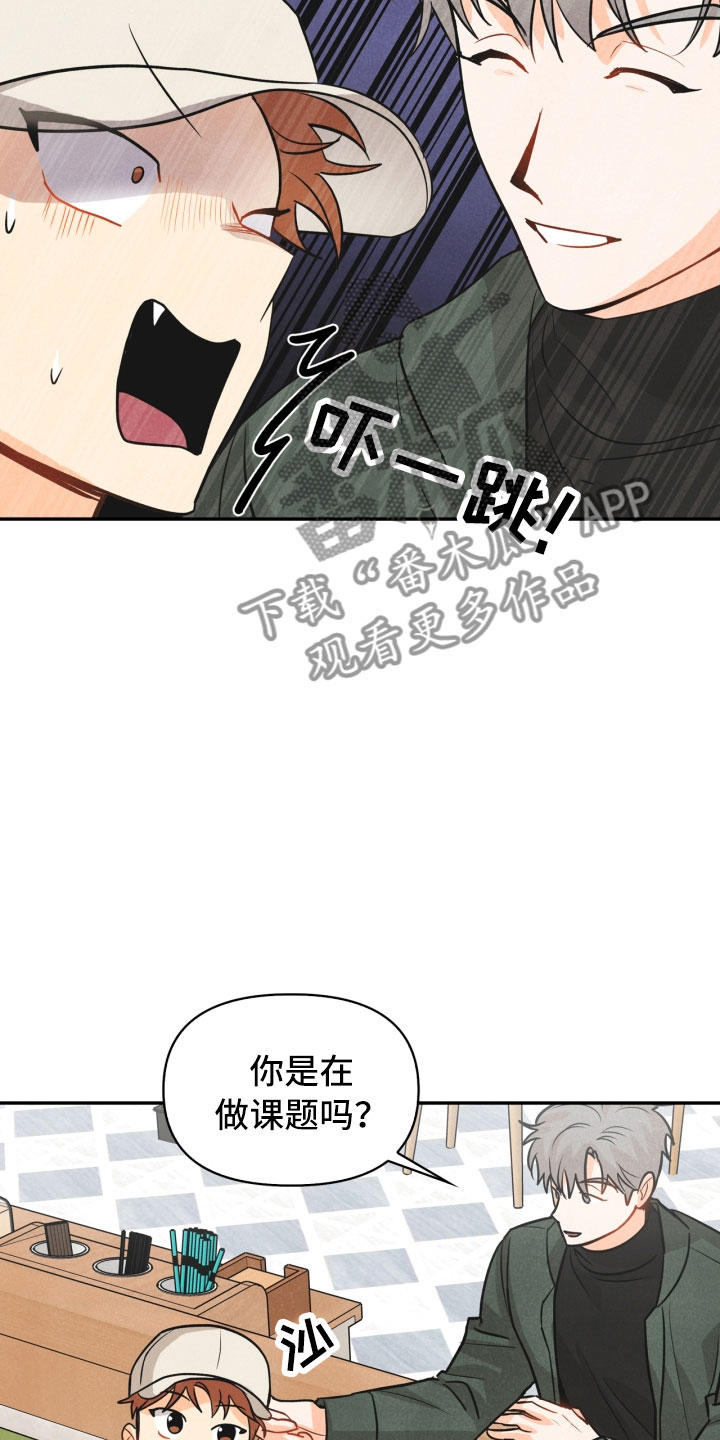 《玩偶攻略》漫画最新章节第21章：6点免费下拉式在线观看章节第【16】张图片