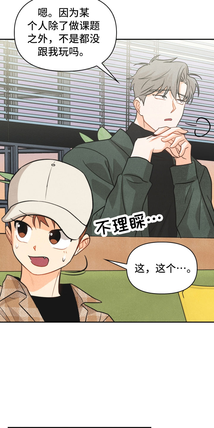 《玩偶攻略》漫画最新章节第21章：6点免费下拉式在线观看章节第【20】张图片