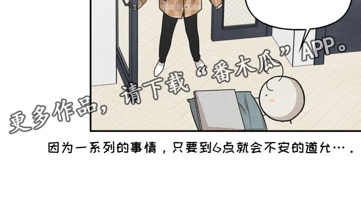 《玩偶攻略》漫画最新章节第21章：6点免费下拉式在线观看章节第【1】张图片