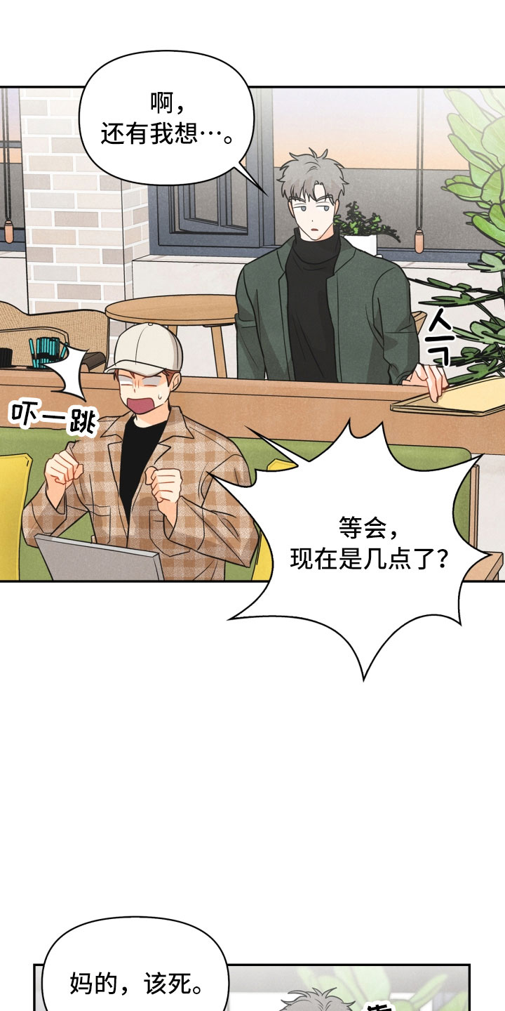 《玩偶攻略》漫画最新章节第21章：6点免费下拉式在线观看章节第【18】张图片