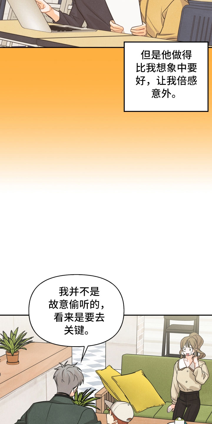 《玩偶攻略》漫画最新章节第21章：6点免费下拉式在线观看章节第【12】张图片