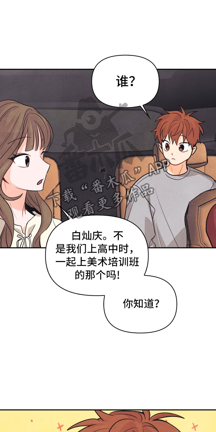 《玩偶攻略》漫画最新章节第22章：行李箱免费下拉式在线观看章节第【16】张图片