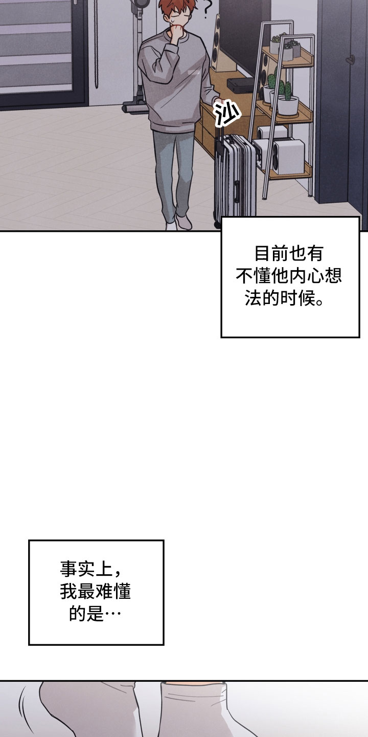 《玩偶攻略》漫画最新章节第22章：行李箱免费下拉式在线观看章节第【21】张图片