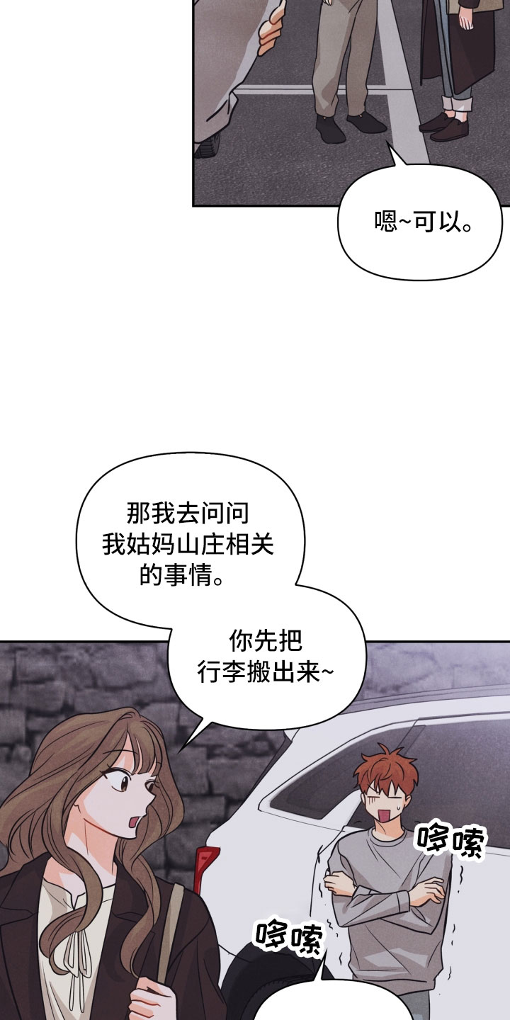 《玩偶攻略》漫画最新章节第22章：行李箱免费下拉式在线观看章节第【7】张图片