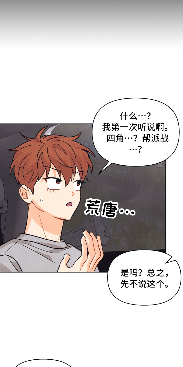 《玩偶攻略》漫画最新章节第22章：行李箱免费下拉式在线观看章节第【10】张图片