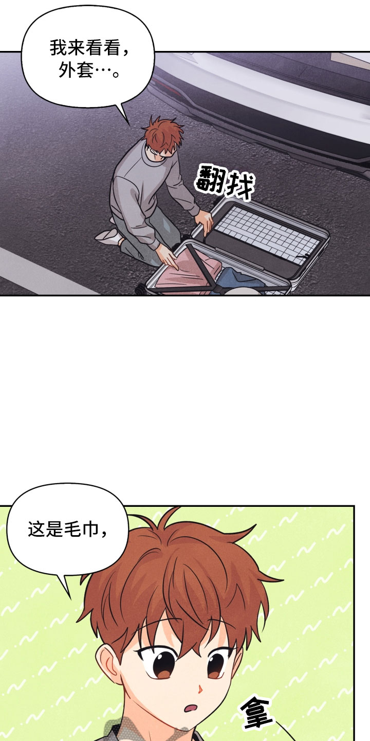 《玩偶攻略》漫画最新章节第22章：行李箱免费下拉式在线观看章节第【4】张图片