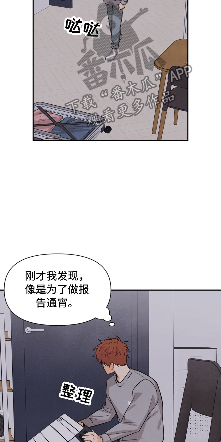 《玩偶攻略》漫画最新章节第22章：行李箱免费下拉式在线观看章节第【25】张图片