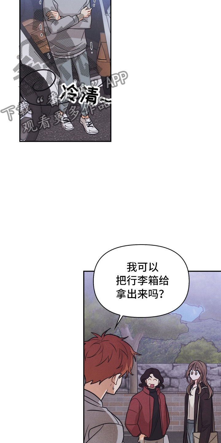 《玩偶攻略》漫画最新章节第22章：行李箱免费下拉式在线观看章节第【8】张图片