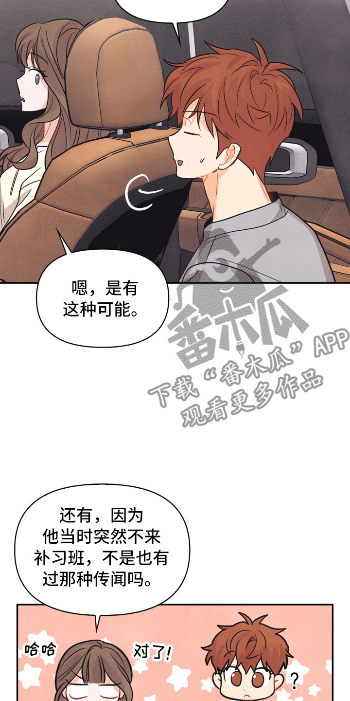 《玩偶攻略》漫画最新章节第22章：行李箱免费下拉式在线观看章节第【13】张图片