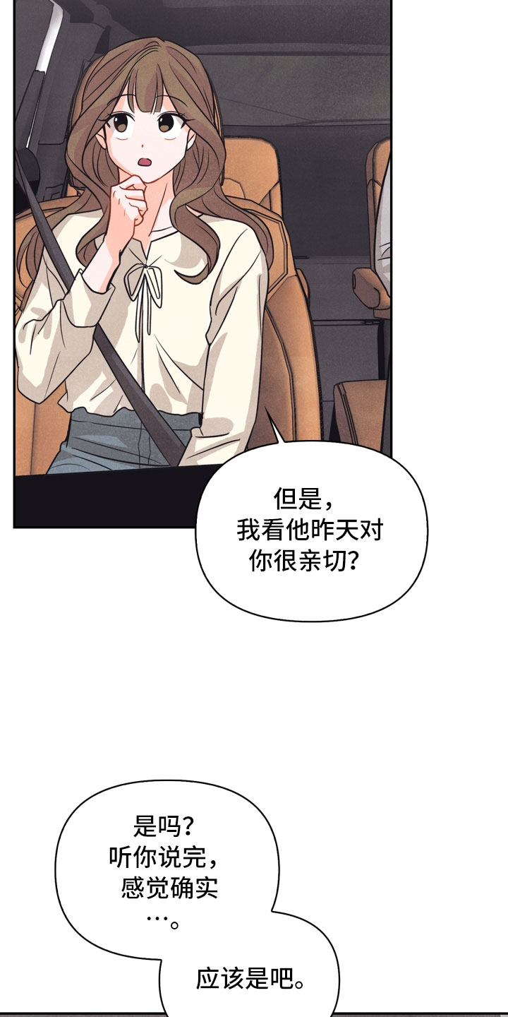 《玩偶攻略》漫画最新章节第22章：行李箱免费下拉式在线观看章节第【14】张图片