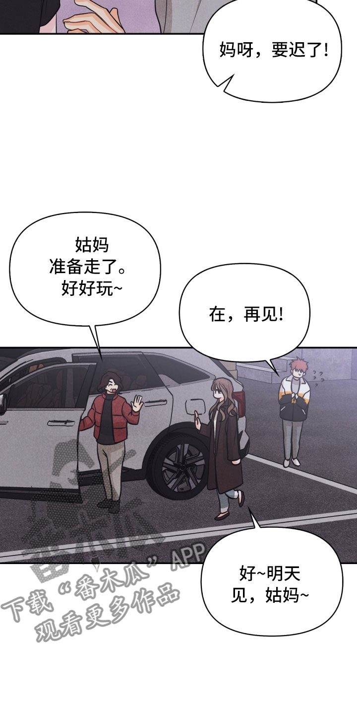 《玩偶攻略》漫画最新章节第23章：团建免费下拉式在线观看章节第【25】张图片