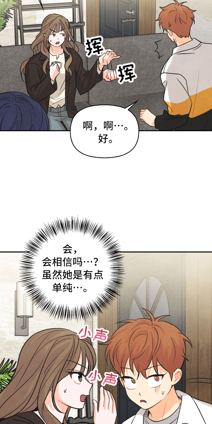 《玩偶攻略》漫画最新章节第23章：团建免费下拉式在线观看章节第【13】张图片