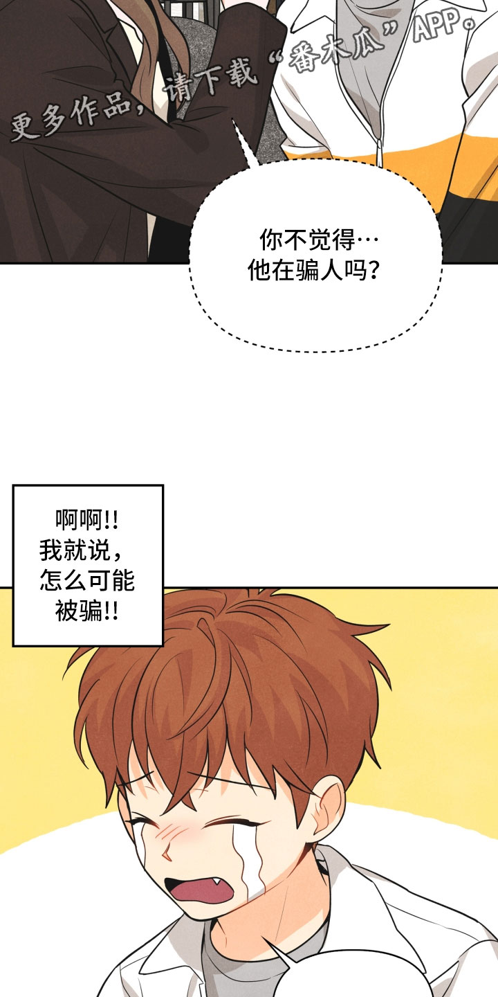 《玩偶攻略》漫画最新章节第23章：团建免费下拉式在线观看章节第【12】张图片