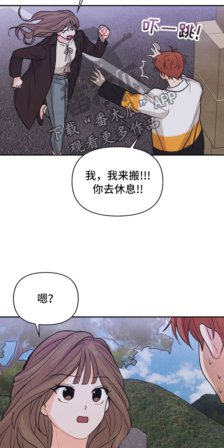 《玩偶攻略》漫画最新章节第23章：团建免费下拉式在线观看章节第【22】张图片