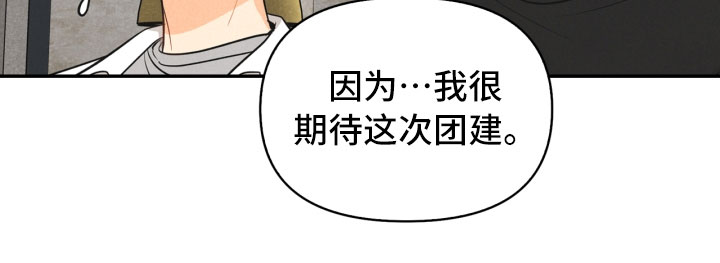 《玩偶攻略》漫画最新章节第23章：团建免费下拉式在线观看章节第【16】张图片